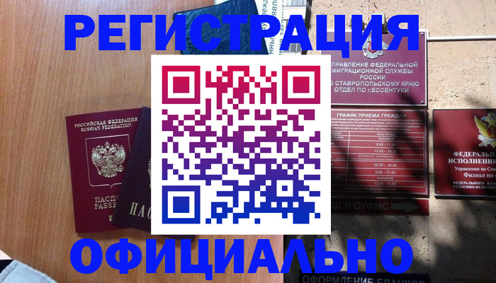 временная регистрация недорого в Подпорожье